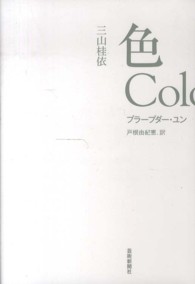 色　Ｃｏｌｏｒｓ