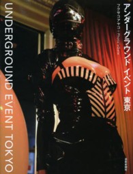 アンダーグラウンドイベント東京