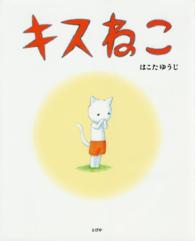 とぴか<br> キスねこ