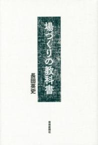 場づくりの教科書