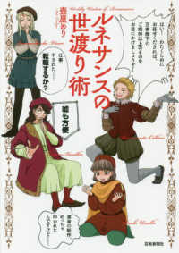 ルネサンスの世渡り術