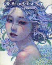 Ｔｈｅ　Ｂｅａｕｔｉｅｓ　ｏｆ　Ｎａｔｕｒｅ―Ｍｉｈｏ　Ｈｉｒａｎｏ　Ｐａｉｎｔｉｎｇ　Ｗｏｒｋｓ