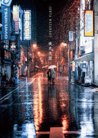 Ｊｕｎｙａ　Ｗａｔａｎａｂｅ写真作品集　夜光水景