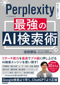 Ｐｅｒｐｌｅｘｉｔｙ　最強のＡＩ検索術