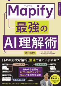 Ｍａｐｉｆｙ　最強のＡＩ情報理解術 ＡＩ仕事術シリーズ