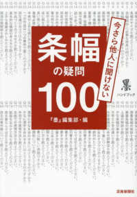 条幅の疑問100