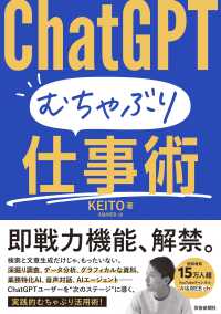 ＣｈａｔＧＰＴ　むちゃぶり仕事術