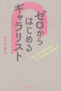 ゼロからはじめるギャラリスト