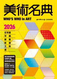 美術名典 〈２０２６〉