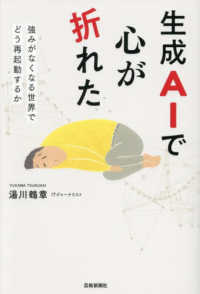 生成ＡＩで心が折れた - 強みがなくなる世界で、どう再起動するか