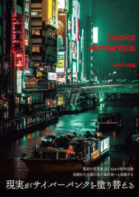 ｏｍｉ　ｋｉｍ写真作品集　Ｏｓａｋａ　Ｒｏｍａｎｔｉｃｓ