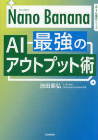 Ｎａｎｏ　Ｂａｎａｎａ　最強のＡＩアウトプット術
