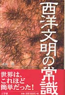 西洋文明の常識