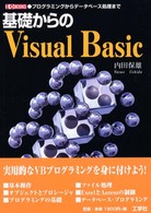 基礎からのＶｉｓｕａｌ　Ｂａｓｉｃ - プログラミングからデータベース処理まで Ｉ／Ｏ　ｂｏｏｋｓ