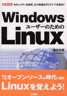 ＷｉｎｄｏｗｓユーザーのためのＬｉｎｕｘ - セキュリティを高め、より快適なＰＣライフを送る！！ Ｉ／Ｏ　ｂｏｏｋｓ