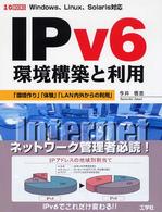 ＩＰｖ６環境構築と利用 - 「環境作り」「体験」「ＬＡＮ内外からの利用」 Ｉ／Ｏ　ｂｏｏｋｓ