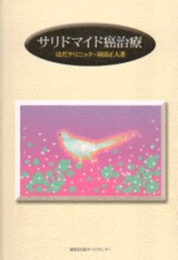 サリドマイド癌治療