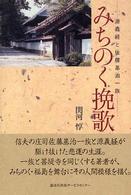 みちのく挽歌 - 源義経と佐藤基治一族