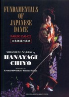 Ｆｕｎｄａｍｅｎｔａｌｓ　ｏｆ　Ｊａｐａｎｅｓｅ　ｄａｎｃｅ - Ｋａｂｕｋｉ　ｄａｎｃｅ