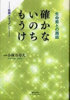 確かないのちもうけ - 生命素との邂逅