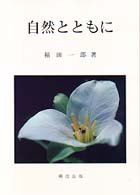 自然とともに