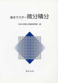 基本マスター微分積分