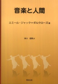 音楽と人間