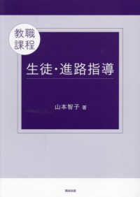 教職課程　生徒・進路指導