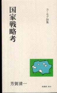 ユーモア詩集　国家戦略考