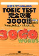 ＴＯＥＩＣ　ＴＥＳＴ完全攻略３０００語 ＜ＣＤ＋テキスト＞