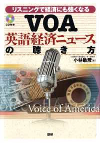 ＶＯＡ英語経済ニュースの聴き方 - リスニングで経済にも強くなる