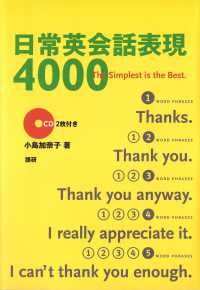 日常英会話表現４０００ - ＣＤ２枚付き