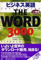 ビジネス英語ＴＨＥ　ＷＯＲＤ　３０００