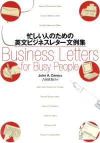 忙しい人のための英文ビジネスレター文例集