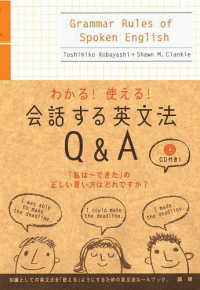 わかる！使える！会話する英文法Ｑ＆Ａ ＜ＣＤ＋テキスト＞