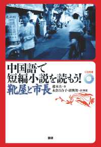 中国語で短編小説を読もう！靴屋と市長