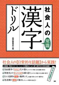 社会人の常識漢字ドリル - 知っておきたい基本漢字９００問