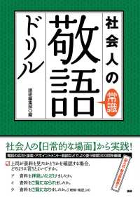 社会人の常識敬語ドリル - 仕事ですぐに使える敬語３００問