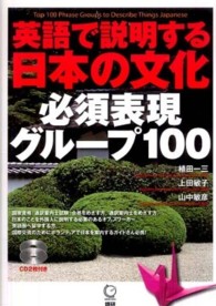 英語で説明する日本の文化必須表現グループ１００