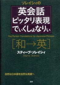 ソレイシィの英会話ピッタリ表現でぃくしょなりぃ - 和→英