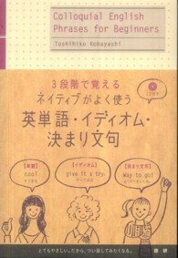 ネイティブがよく使う英単語・イディオム・決まり文句 - ３段階で覚える