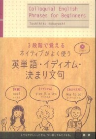 ネイティブがよく使う英単語・イディオム・決まり文句 - ３段階で覚える