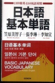 日本語基本単語 - 日中韓英４か国語対照