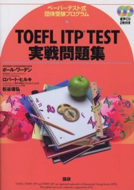 ＴＯＥＦＬ　ＩＴＰ　ＴＥＳＴ実戦問題集 - ペーパーテスト式団体受験プログラム