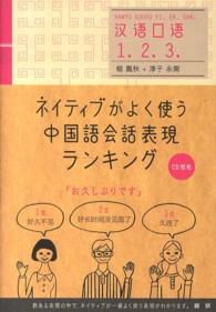 ネイティブがよく使う中国語会話表現ランキング