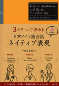 日常ドイツ語会話ネイティブ表現 - ３パターンで決める