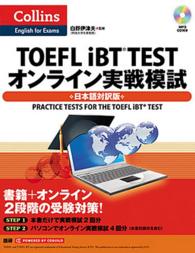 ＜ＣＤ－ＲＯＭ＞<br> ＴＯＥＦＬ　ｉＢＴ　ＴＥＳＴオンライン実戦模試 - 日本語対訳版