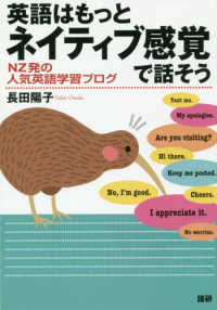 ［テキスト］<br> 英語はもっとネイティブ感覚で話そう - ＮＺ発の人気英語学習ブログ