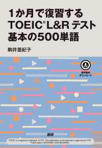 １か月で復習するＴＯＥＩＣ　Ｌ＆Ｒテスト基本の５００単語 ［テキスト］