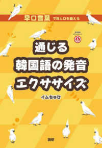 通じる韓国語の発音エクササイズ 発音